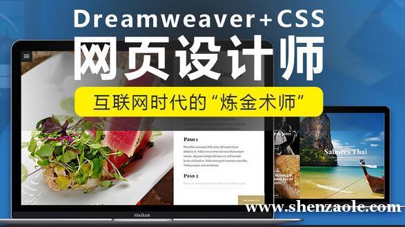 厦门dreamweaver css网页设计培训
